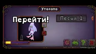 КАК ПОЁТ УТОЛАПА НА ОСТРОВЕ ЯНТАРЯ!