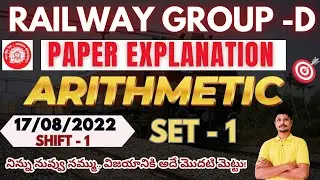 Railway Group D Arithmetic | Mock  Paper Full Explanation  | 17/08/2024 SHIFT 1 PAPER EXPLANATION