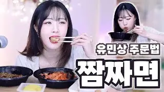 [짬짜면 먹방] 두 그릇 시킨거 아닙니다. 진짜로