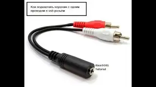 Сломался разъём для наушников - решение проблемы