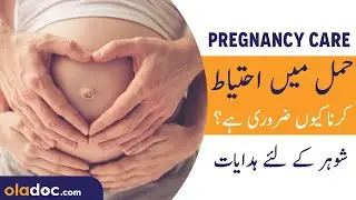 Hamal Mein Ehtyat Karne Ka Tarika - Pregnancy Care Husband Tips Urdu - Things To Do In Pregnancy