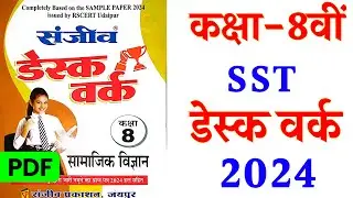 Rbse Class 8th Social Science Desk Work 2024 ।। Rajasthan Board Class 8th SST Desk Work 2024
