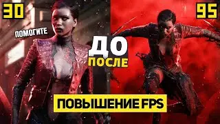 Bloodhunt - Как Повысить Фпс? 10 Способов Убрать Лаги и Фризы на Слабом ПК. Vampire: The Masquerade