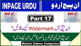 how to use send to back and bring to front in inpage Part 17  | inpage me watermark ka kaise lagaye