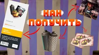 Где взять редкие вещи? | Как легко получить турнирную награду? | Crossout