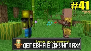 Майнкрафт Хардкор, но с ТЫСЯЧЕЙ ДОСТИЖЕНИЙ! (#41)