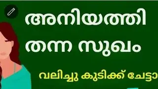 അഞ്ജലി malayalam kadhakal 2023