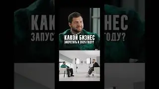 Alexey Antonov - What business to launch in 2025?