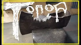 Топор Викингов из старого топора