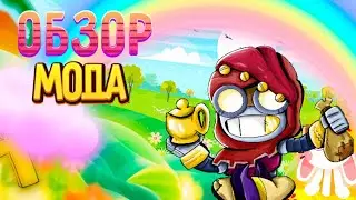 Обзор рофл мода! | Brawl stars