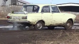 МОСКВИЧ 412 .  И  ГРЯЗЬ .