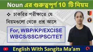 Noun Most Important 10 rules || English With Sangita Maam ||
