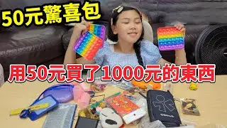用50元買到價值1000元的驚喜包。來數數有多少樣！海德沃福∣ ハードオフ∣ HARD．OFF SunnyYummy！