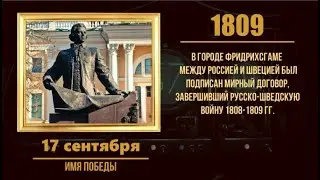 17 сентября в военной истории
