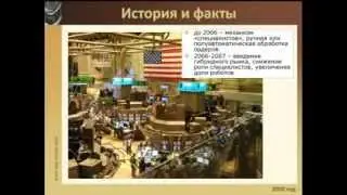 Основы торговли на бирже NYSE