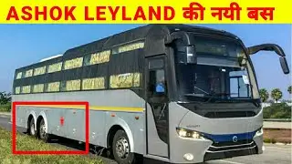 ASHOK LEYLAND NEW MULTIAXLE BUS | INFORMATION