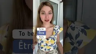 5 французских глаголов 