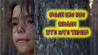 Если бы мы знали что это такое│ Неожиданный Квест школа