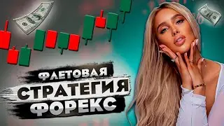 Working flat strategy for forex trading!