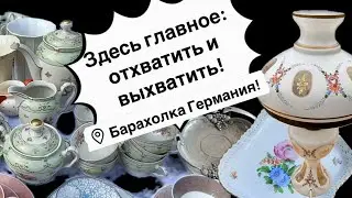 🔥Германия ПоХоД Барахолка! Антиквариат Винтаж Фарфор Германия ! Про поиск клада!