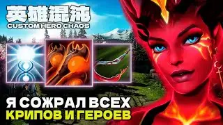 БЕСКОНЕЧНЫЙ ДЕФ НА ИМБЕ — CUSTOM HERO CHAOS