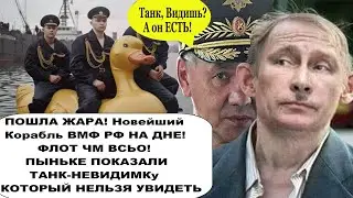 В РОССИИ ПОКАЗАЛИ ПЕРВЫЙ В МИРЕ ТАНК-НЕВИДИМКУ, КОТОРЫЙ НЕЛЬЗЯ УВИДЕТЬ