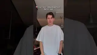 🛑 🧠боится, а 🫀 делает…