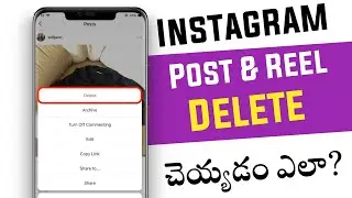 How to delete instagram reels permanently in telugu (New Way 2024)