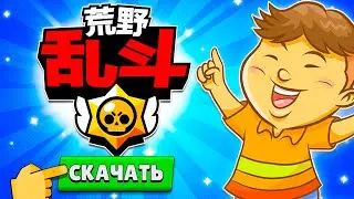 КАК ЛЕГКО СКАЧАТЬ И ЗАЙТИ В КИТАЙСКИЙ БРАВЛ СТАРС! СПОСОБ 2024!