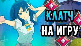 ШАНС 1% НА ТАКОЙ КЛАТЧ 🤡 (ᴠᴀʟᴏʀᴀɴᴛ)