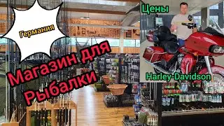 Германия. Магазин для Рыбалки.Цены. Harley-Davidson.Жизнь в Германии.