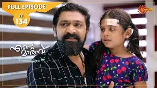 Ente Maathavu - Ep 134 | 09 Oct 2020 | Surya TV Serial | Malayalam Serial