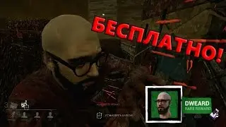 КАК ПОЛУЧИТЬ ЛЫСОГО ДУАЙТА БЕСПЛАТНО!(ЗАКОНЧИЛСЯ!)