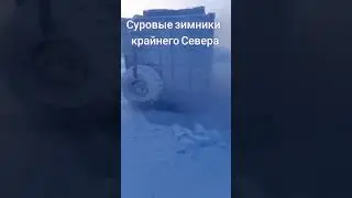 Дороги севера.