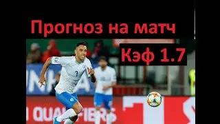 Израиль - Латвия - прогноз на матч - 15.10.2019