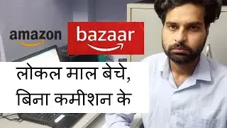 Amazon Bazaar to counter Meesho