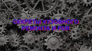 ШКОЛА УДАЛЕНИЯ ВМЯТИН. УРОК 5-6
