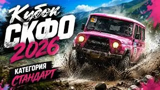 NCFD Cup 2026 Stage 1 - Standard