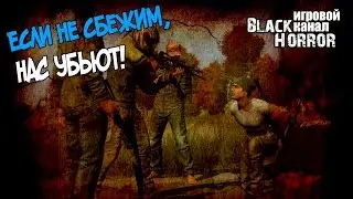 Если не сбежим, нас убьют! ● DayZ Standalone 0.60 #8