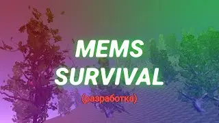 Делаем новые предметы в Mems Survival