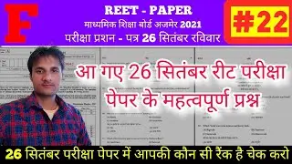 reet news today //reet latest news today reet model test paper 2021//reet  exam paper