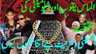 what is illuminati a fun of jacob almas.