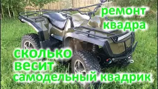Ремонт квадра. ВЕС квадроцикла!!!! Туйжуг.