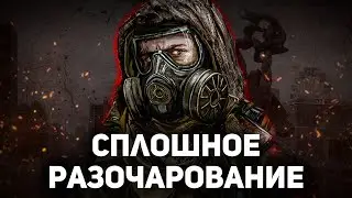 РАЗОЧАРОВЫВАЮЩИЙ МОД НА STALKER