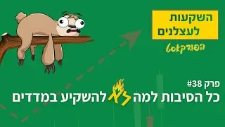 Chapter 38 - All the reasons why not to invest in indices
