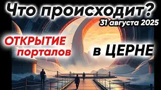 Открытые порталы коллайдера. Признаки счастья. Наше Волеизъявление | Медитация группы Победа Света