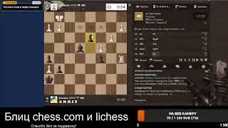 [RU] Играем на lichess.org и chess.com. Просто блиц и общение.