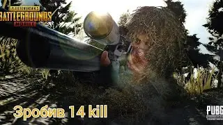 Зробив 14 kill на Санук | PUBG Mobile