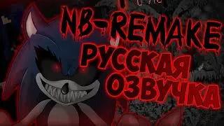 Sonic.Exe: NB-Remake - Русская Озвучка 
