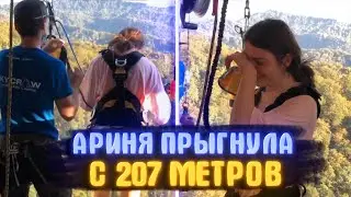 АРИНЯН ПРЫГНУЛА С 207 МЕСТРО В СКАЙПАРКЕ СОЧИ / АРИНЯН ПЛАЧЕТ!